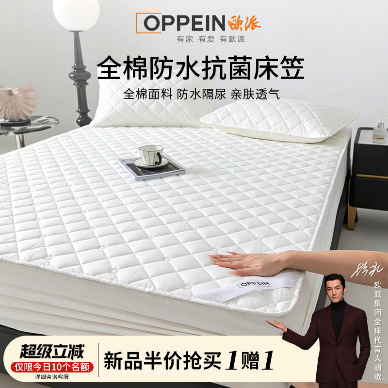 OPPEIN欧派床罩床笠纯棉100全棉防水床笠罩床垫保护罩180cmx200cm