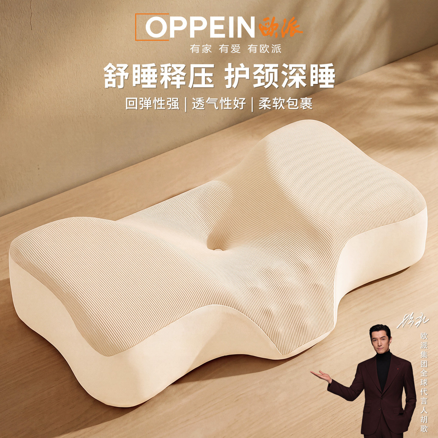 质感甄选｜欧派记忆棉护耳枕