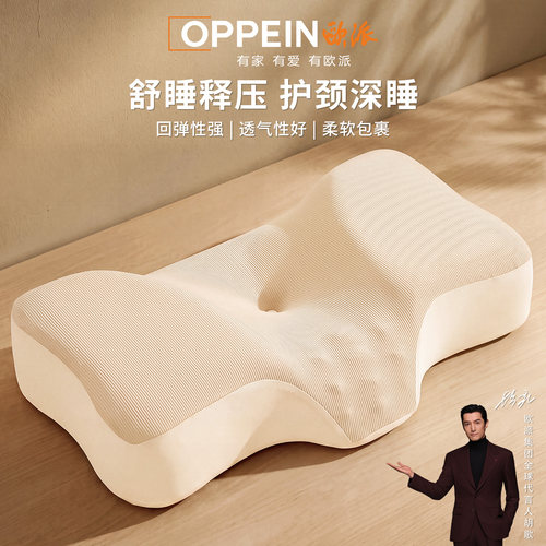 质感甄选｜欧派记忆棉护耳枕