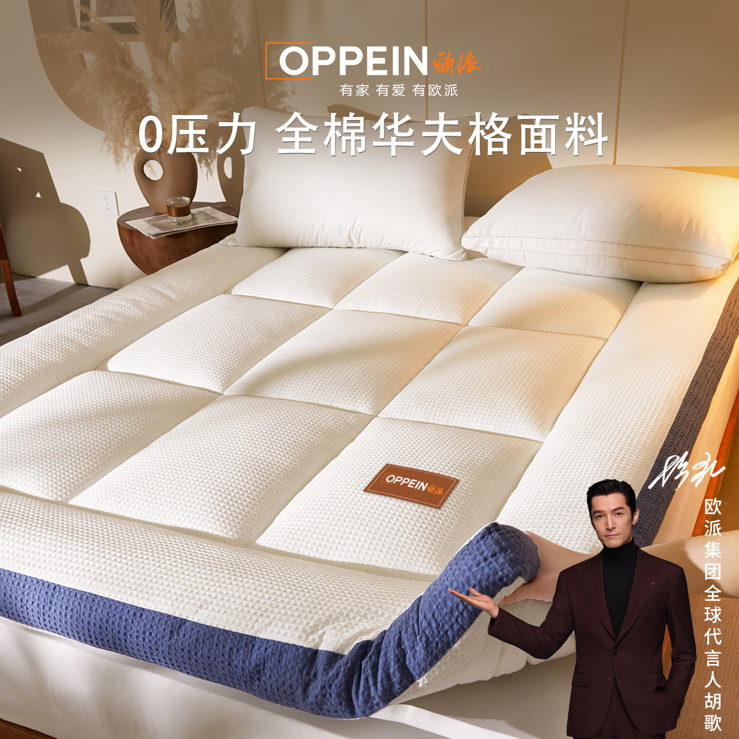 胡歌推荐A类全棉华夫格床垫软垫图片