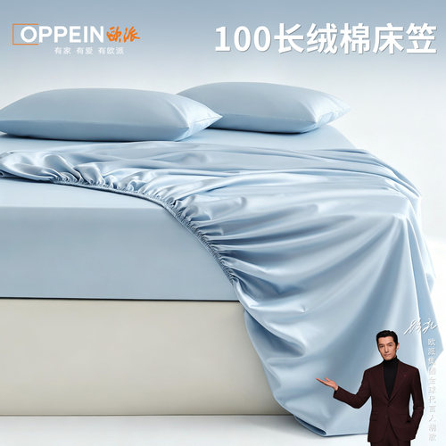 OPPEINA类床笠单件全棉床罩
