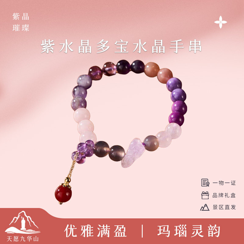 九华山文创九紫离火水晶手串