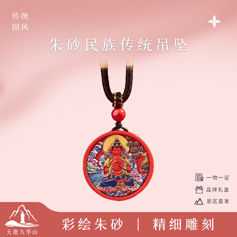 九华山朱砂民族传统中国风吊坠项链男女红色招财平安景区正品直发