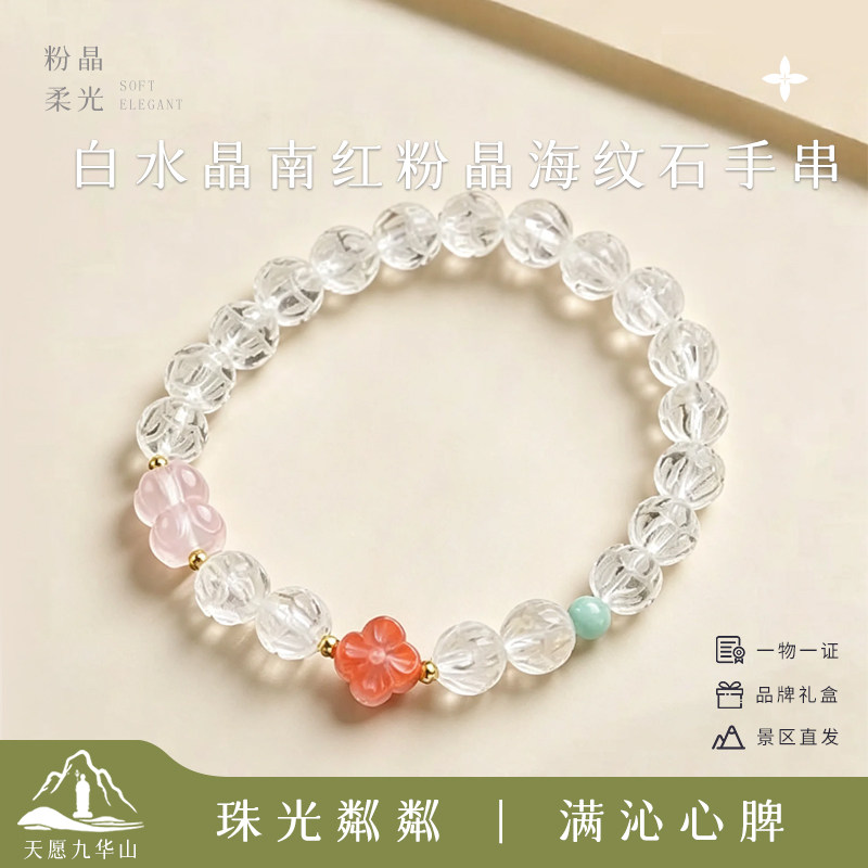 九华山无忧白水晶国风静心手链