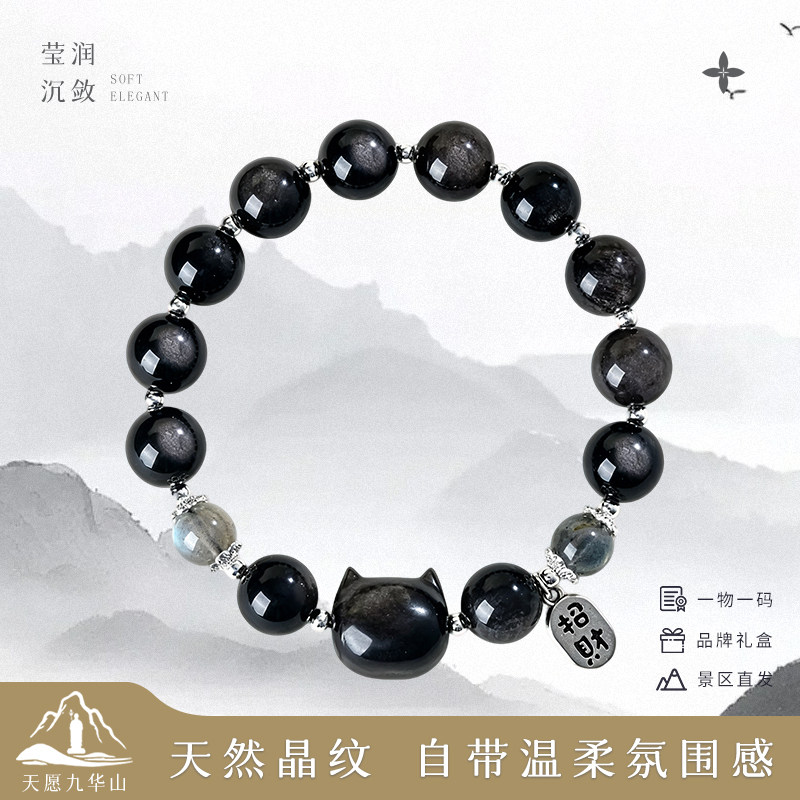 九华山银曜石萌猫手链女月光石手链国风手链送礼景区正品直发