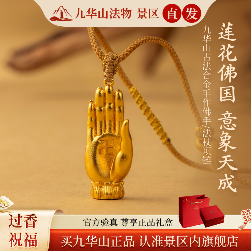 九华山文创古法佛手法杖吊坠大愿印护身符项链平安车挂件景区直发