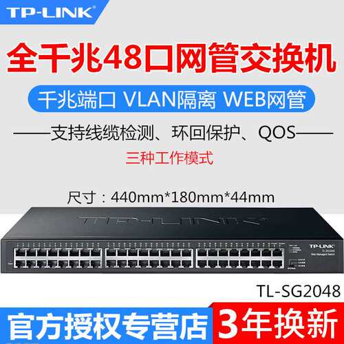 TP-LINK TL-SG2048全千兆48口WEB网管交换机企业网络监控分线器
