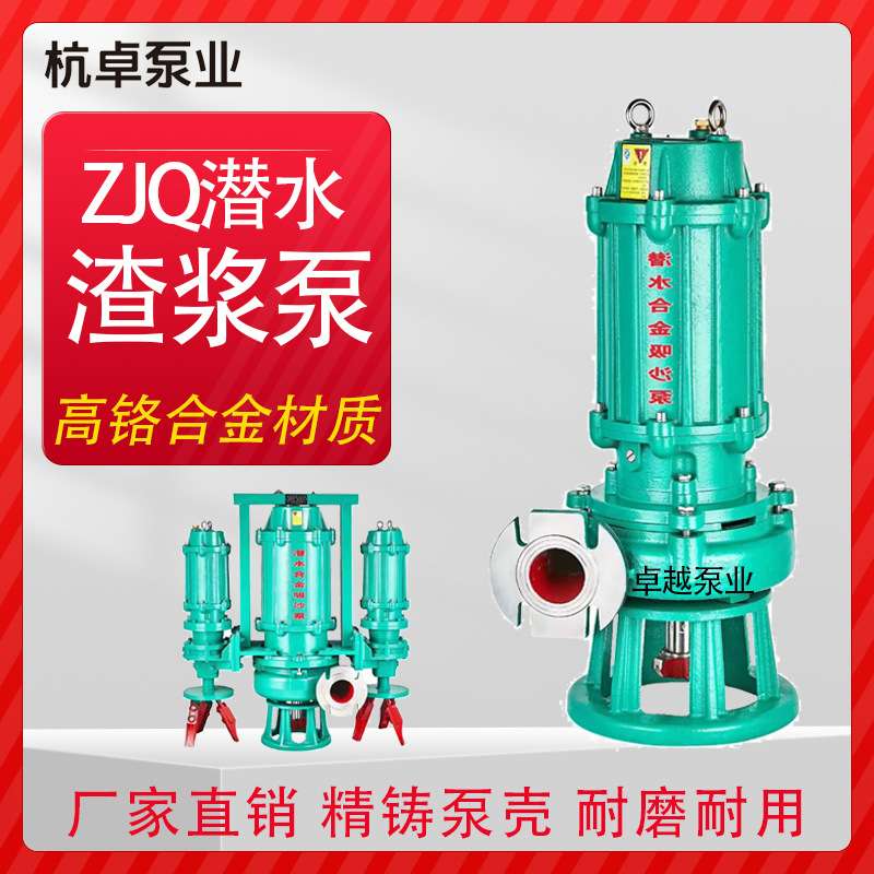 ZJQ潜水渣浆泵河底清淤立式高铬合金耐磨损带搅拌器NSQ矿用渣浆泵