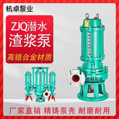 ZJQ潜水渣浆泵河底清淤立式高铬合金耐磨损带搅拌器NSQ矿用渣浆泵
