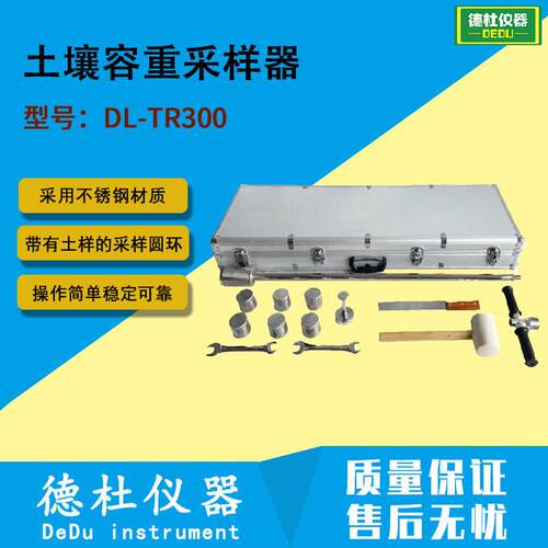 DL-TR300土壤容重采样器 土壤取样设备