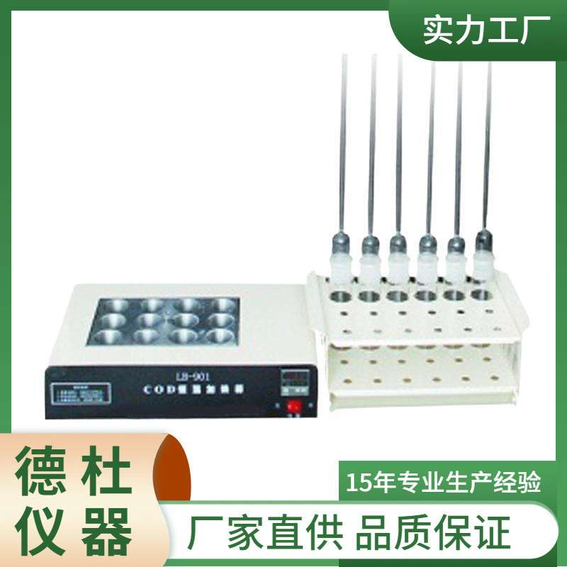 供应LB-901A COD恒温加热器(COD消解仪)