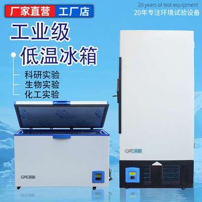 零下-45度超低温冰箱-80度低温冷冻冰柜卧式实验室科研生物冷藏箱