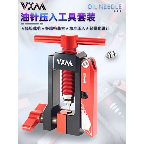 自行车油刹通用油针压入工具套装 五线体橄榄头油管截管安装工具