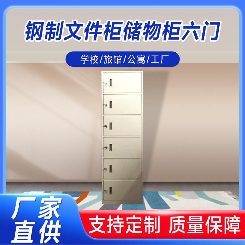 厂家钢制六门铁皮柜储物柜公室文件柜员工宿舍带挂锁扣柜子
