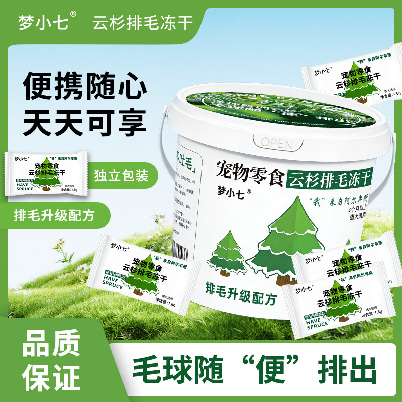 梦小七【网红爆款】欧洲云杉排毛猫狗专用化毛猫草去毛球冻干零食,宠物/宠物食品及用品,猫冻干零食,淘宝优惠券,粉丝福利购,淘宝优惠卷