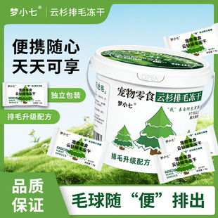 梦小七【网红爆款】欧洲云杉排毛猫狗专用化毛猫草去毛球冻干零食