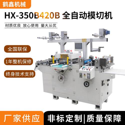 鹤鑫机械供应不干胶平压模切机全自动平刀机泡棉冲切机厂家