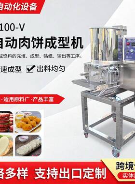 RCG100-V肉饼成型机汉堡牛肉饼鸡肉饼定量汉堡肉饼成型机精度±2g