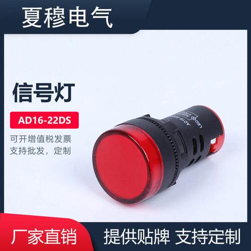 AD16-22DS信号灯（相）开孔22.M通用设备指示灯可订货