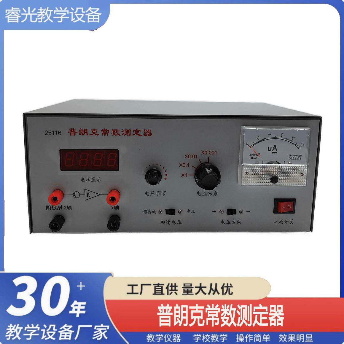 普朗克常量测定仪光化学实验演示