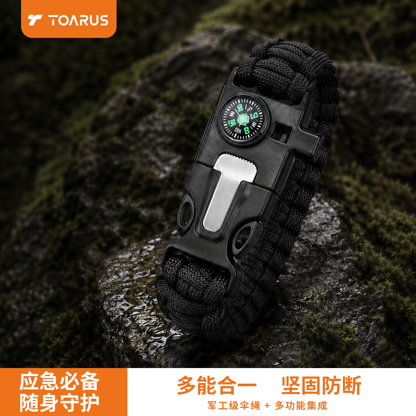 TOARUS户外多功能手环求生哨指南针打火石手链编织绳野外探险应急