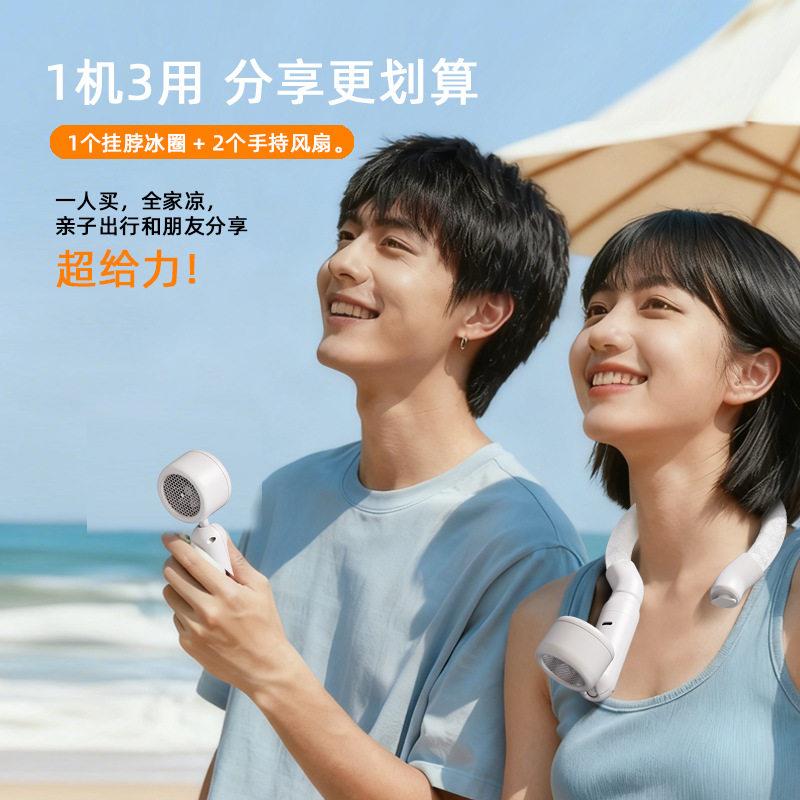 多功能手持风扇冰圈挂脖风扇3合1大风力可手持风扇便携式速充电