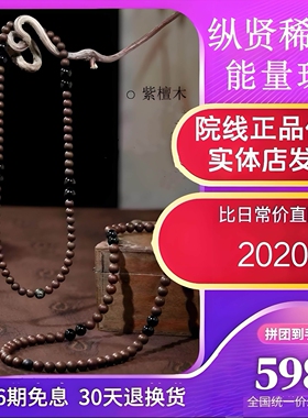 纵贤稀磁能量珠紫檀木航天养护全身磁疗理疗手链无绳磁珠艾灸