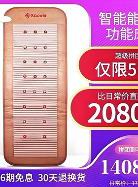 新款纵贤spower光子床垫升级版石墨烯老人家用养生理疗远红外发热