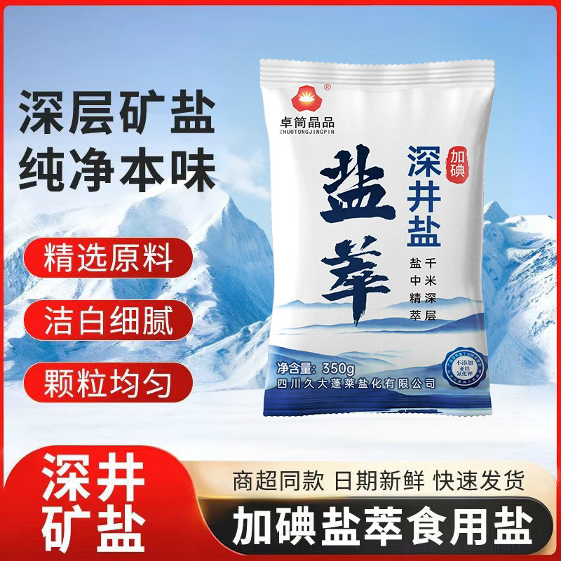 卓筒晶品3袋装5袋装8袋装深井盐加碘食用炒菜调味料家庭膳食凉拌 - 淘宝联盟商品