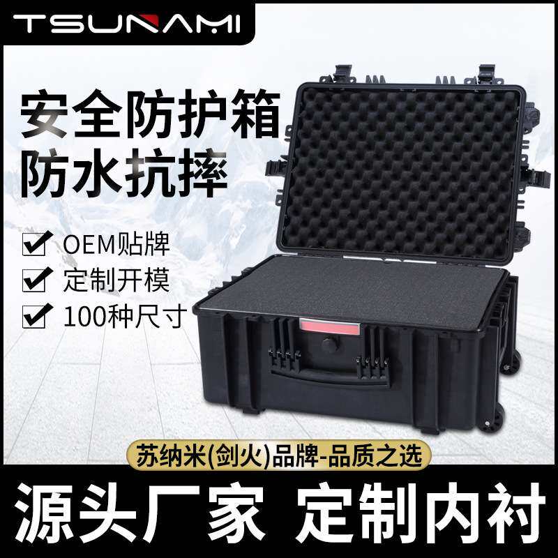 544025高强度拉杆保护器材箱三防仪摄影仪器设备器防护工具安全箱