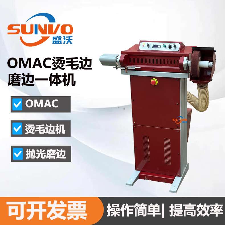 翻新进口OMAC LB420热上釉机烫光上光机皮革烫毛边机抛光磨边机