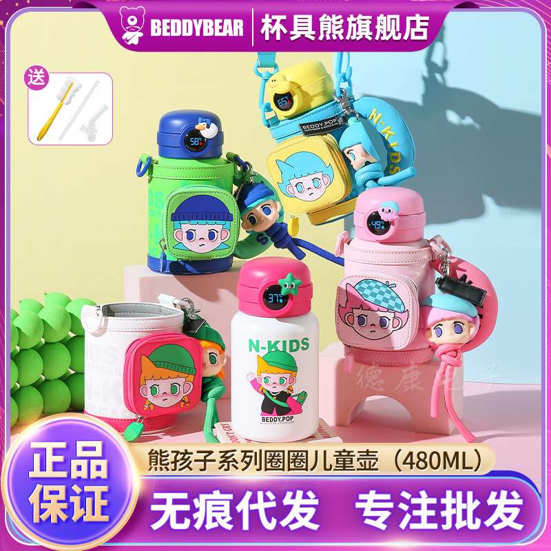 杯具熊熊孩子系列保温杯圈圈儿童壶可视智能温显一杯双盖吸管碗盖