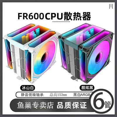 FR600 6热管12cm静音风扇 1150/1700十二代CPU散热器AMD X99/2011