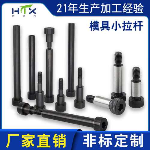 注塑模具拉杆A型国标模具黑色小拉杆订做非标B型C型小拉杆