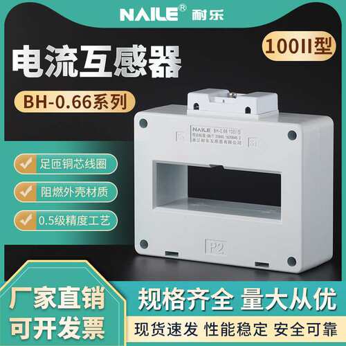 耐乐BH-0.66电流互感器2500/2000/1500/1200/1000/5孔距100mm高压