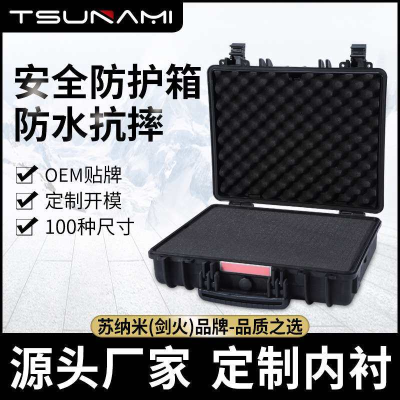 443412手提仪器安全保护箱防水密封贵重物品储运携行工具塑料箱