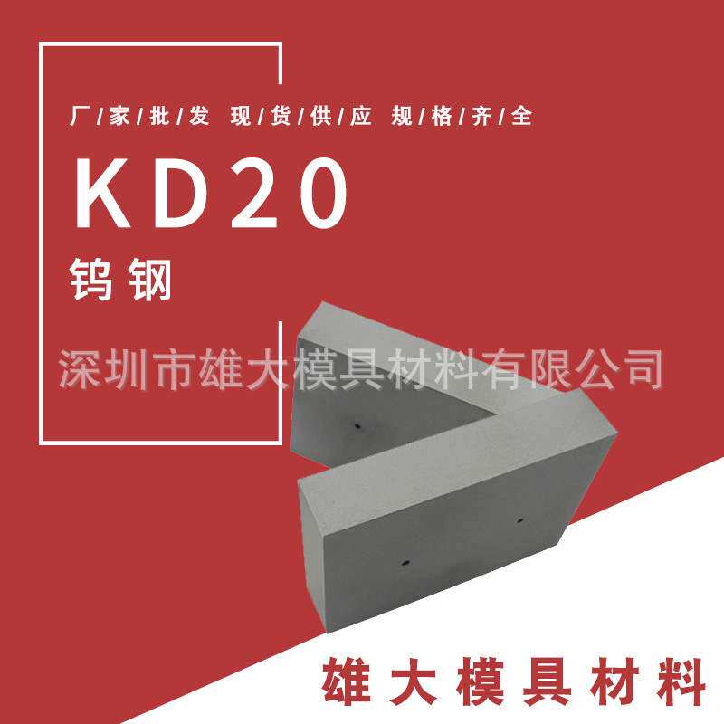长条KD20钨钢棒 YG8硬质合金 CD650钨钢KD20 CD750钨钢板KD20钨棒