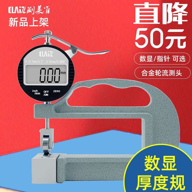 数显连续测厚规纸张薄膜塑料袋皮革百分厚度表高精度0.001mm