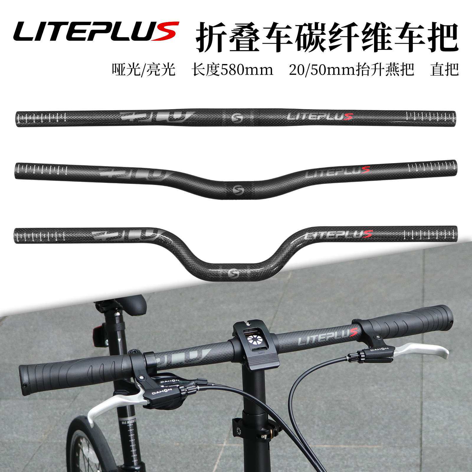 LITEPLUS折叠车碳纤维车把超轻25.4*580口径把横小轮车改装燕把
