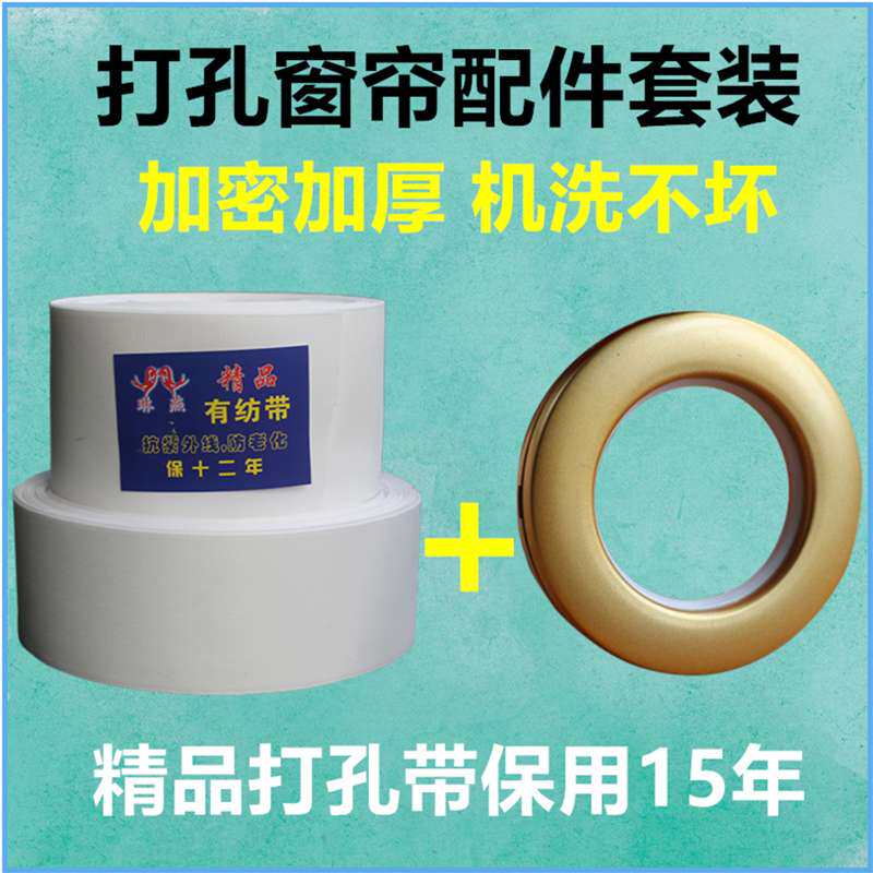 窗帘布袋带打孔布带条有纺衬布做窗帘头的辅料配件白布条布头边带