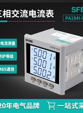 江苏斯菲尔电气PA194I-9SY3具备开关量输入智能LCD三相交流电流表