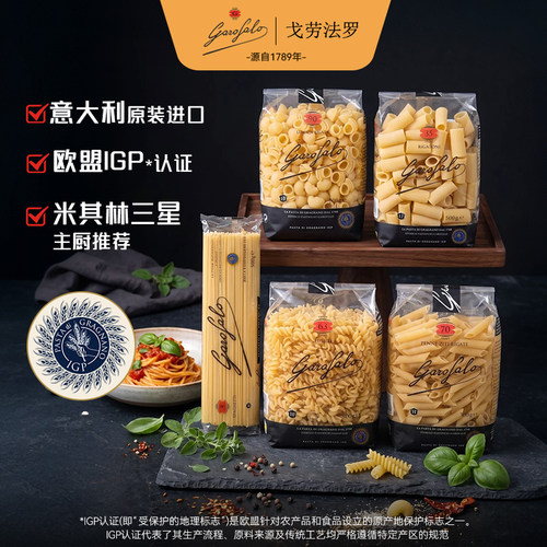 Garofalo戈劳法罗进口意面意大利面直面螺旋通心粉低脂组合装