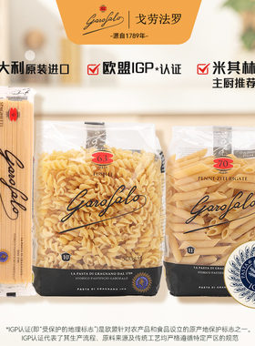 Garofalo戈劳法罗意面意大利直条笔形螺旋意面进口低脂袋装500g