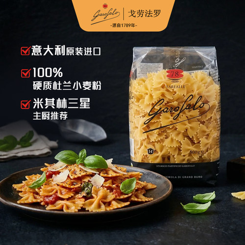 戈劳法罗直条意面低脂高蛋白