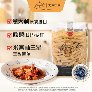 进口意面Garofalo戈劳法罗意大利笔形意面原装进口低脂袋装500g