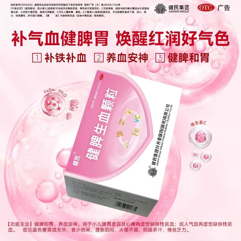 健民牌健脾生血颗粒5g*28袋健脾和胃养血安神儿童成人缺铁性贫血 - 实物图