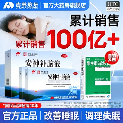 【敖东】安神补脑液10ml*10支/盒
