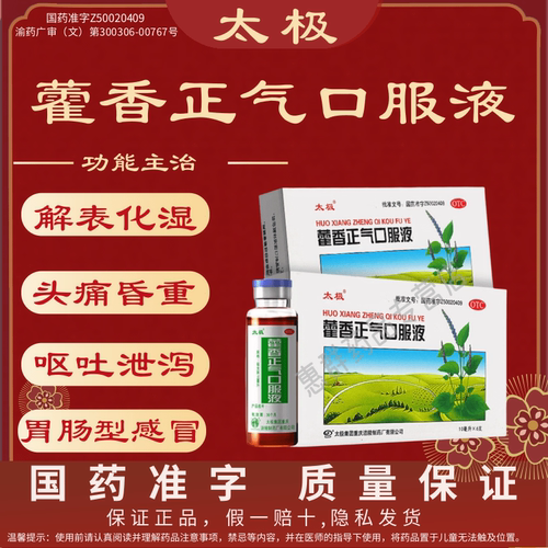 [太极]藿香正气口服液10ml*6支/盒