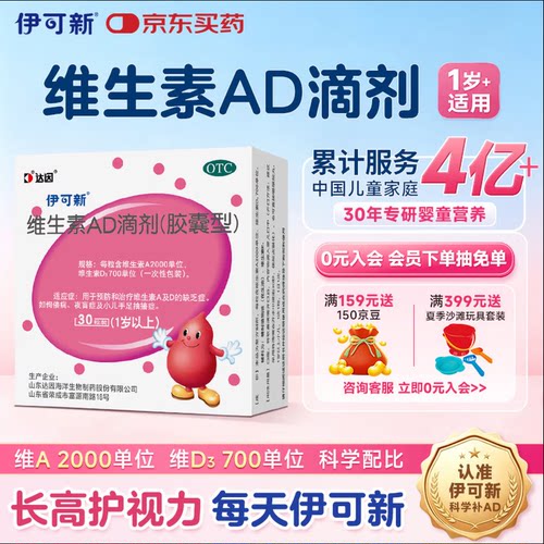 强免疫 护视力 助长高