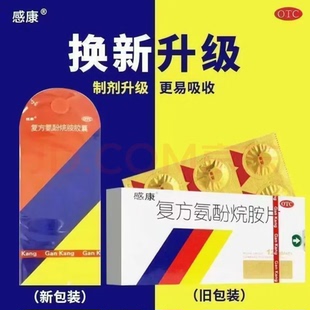 感康复方氨酚烷胺片12片OTC感冒药新包装易吸收缓解感冒咳嗽